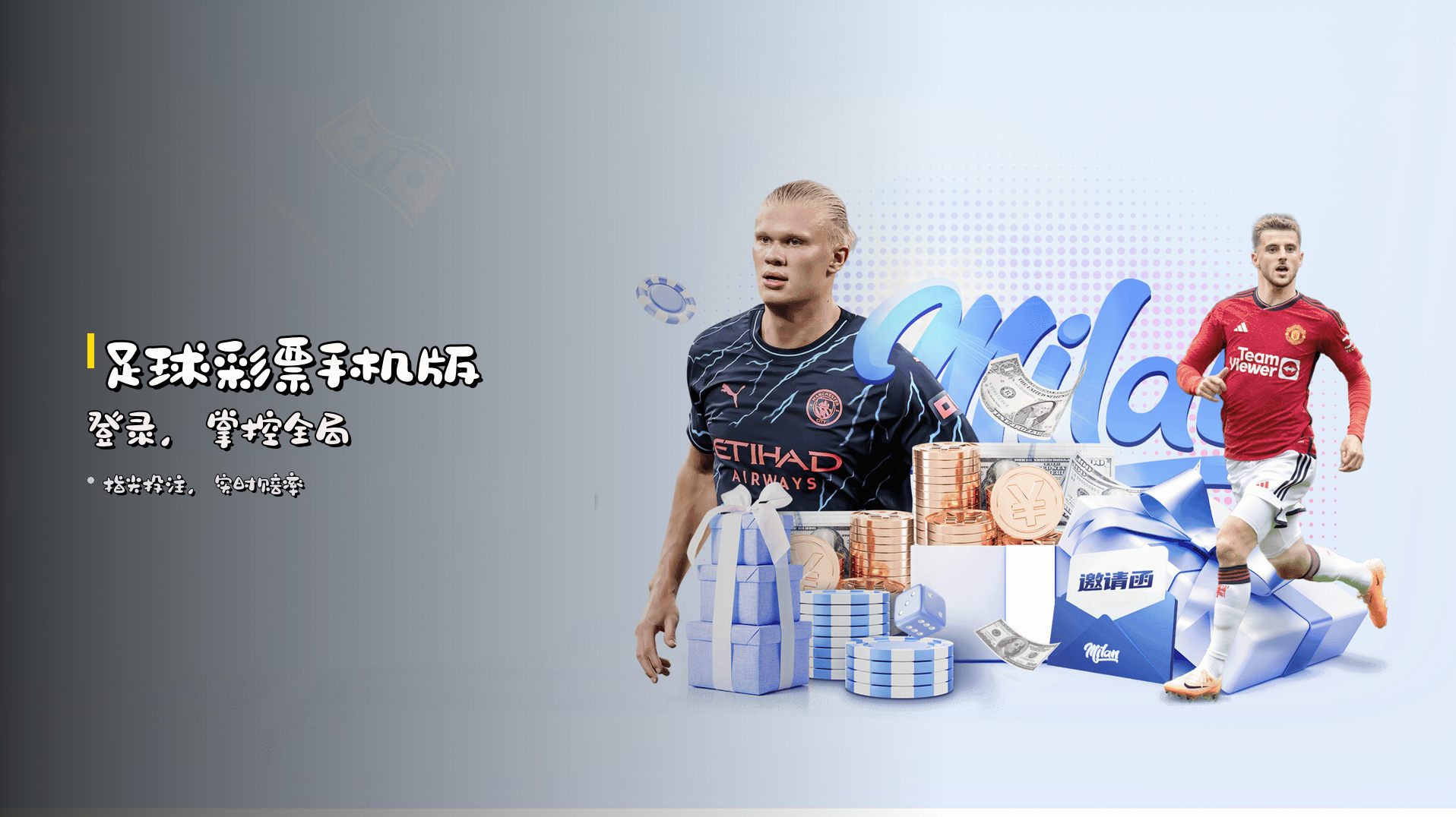 足球彩票手机版登录，掌控全局