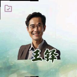 王铎